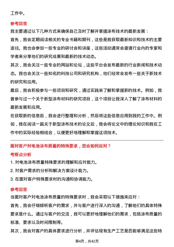 39道湖南裕能新能源电池材料电池涂布工程师岗位面试题库及参考回答含考察点分析