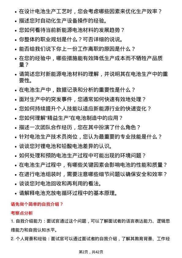 39道湖南裕能新能源电池材料电池生产技术员岗位面试题库及参考回答含考察点分析