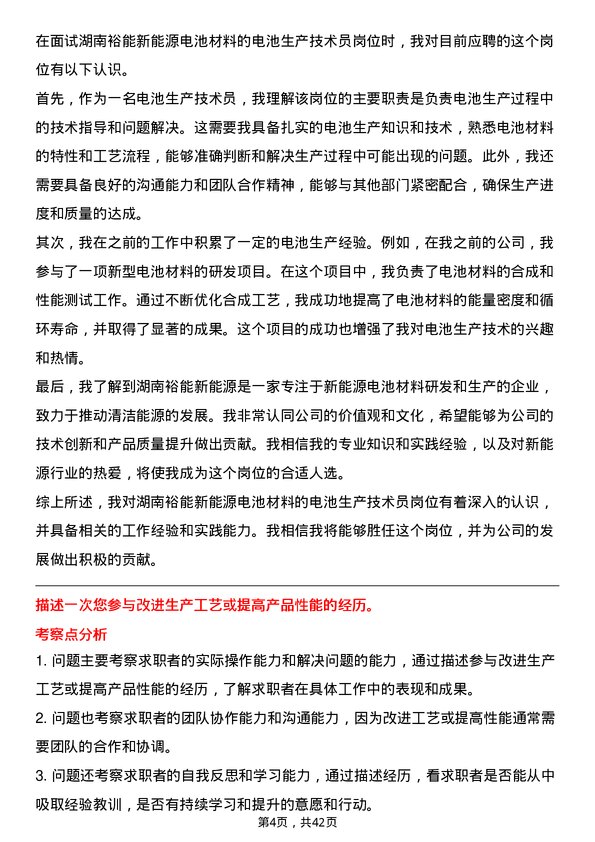 39道湖南裕能新能源电池材料电池生产技术员岗位面试题库及参考回答含考察点分析