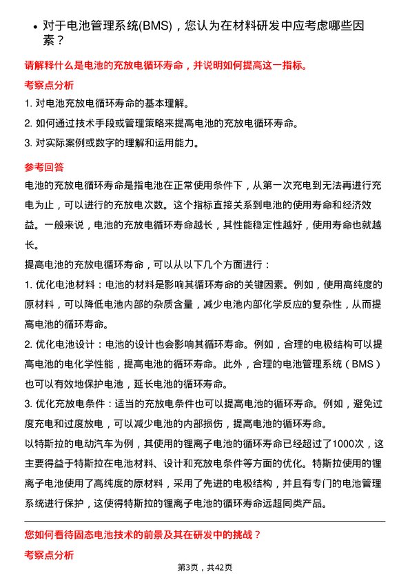 39道湖南裕能新能源电池材料电池研发工程师岗位面试题库及参考回答含考察点分析