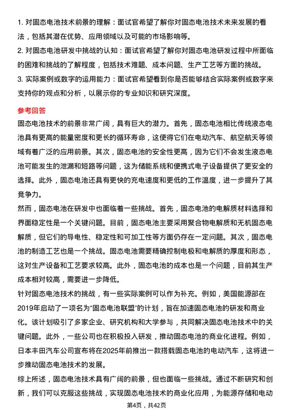 39道湖南裕能新能源电池材料电池研发工程师岗位面试题库及参考回答含考察点分析