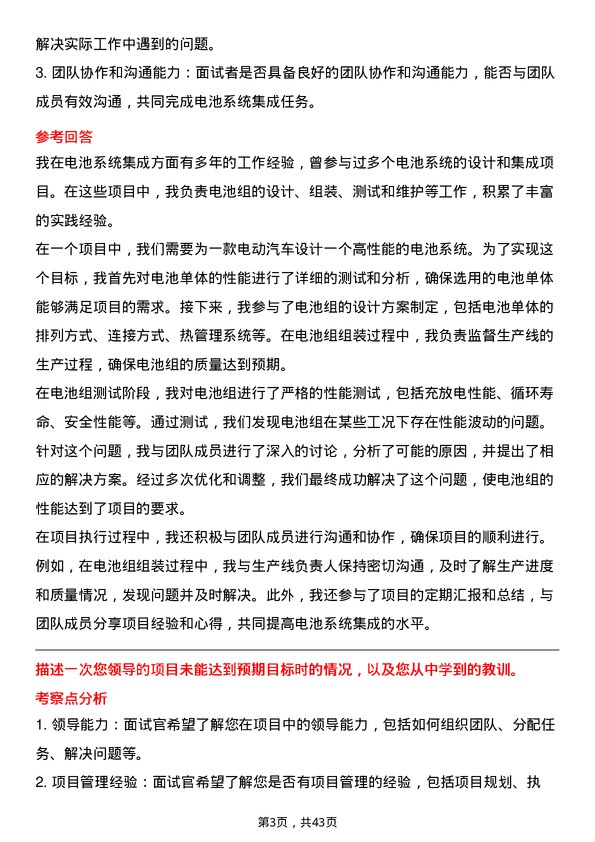 39道湖南裕能新能源电池材料电池系统主管岗位面试题库及参考回答含考察点分析