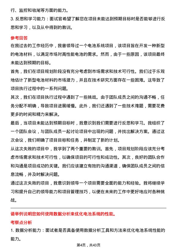 39道湖南裕能新能源电池材料电池系统主管岗位面试题库及参考回答含考察点分析