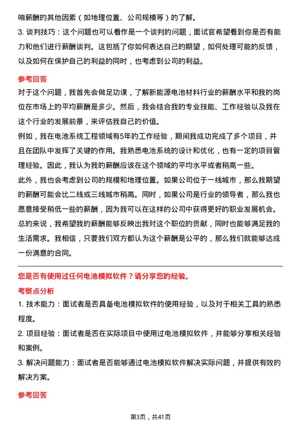 39道湖南裕能新能源电池材料电池系统工程师岗位面试题库及参考回答含考察点分析