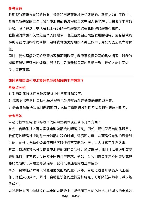 39道湖南裕能新能源电池材料电池装配工程师岗位面试题库及参考回答含考察点分析