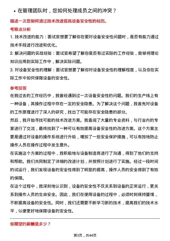 39道湖南裕能新能源电池材料电池设备维护主管岗位面试题库及参考回答含考察点分析