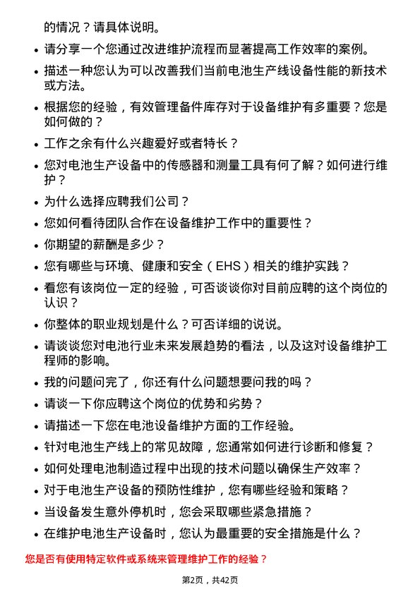 39道湖南裕能新能源电池材料电池设备维护工程师岗位面试题库及参考回答含考察点分析