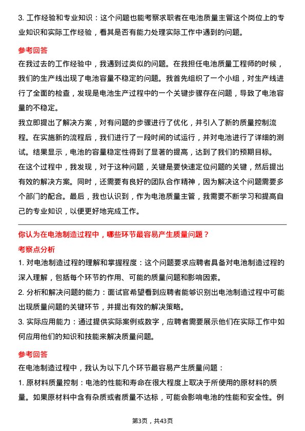 39道湖南裕能新能源电池材料电池质量主管岗位面试题库及参考回答含考察点分析