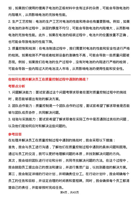 39道湖南裕能新能源电池材料电池质量主管岗位面试题库及参考回答含考察点分析