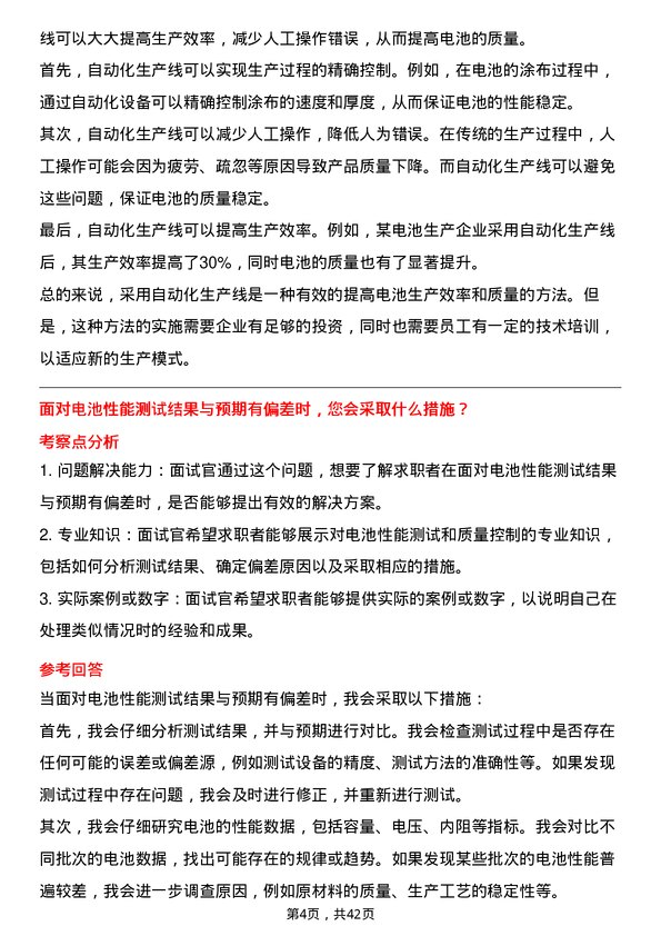 39道湖南裕能新能源电池材料电池质量检测员岗位面试题库及参考回答含考察点分析