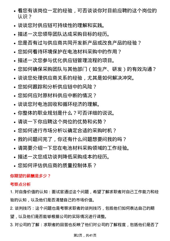 39道湖南裕能新能源电池材料电池采购专员岗位面试题库及参考回答含考察点分析