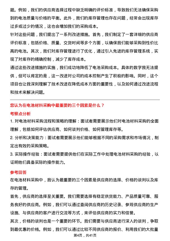 39道湖南裕能新能源电池材料电池采购专员岗位面试题库及参考回答含考察点分析