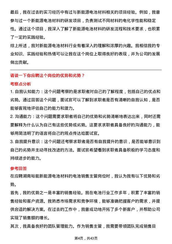 39道湖南裕能新能源电池材料电池销售主管岗位面试题库及参考回答含考察点分析