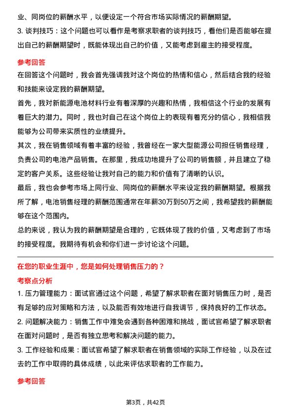 39道湖南裕能新能源电池材料电池销售经理岗位面试题库及参考回答含考察点分析