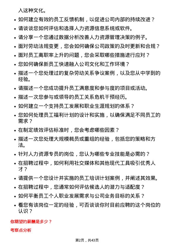 39道玖龙纸业（控股）人力资源专员岗位面试题库及参考回答含考察点分析