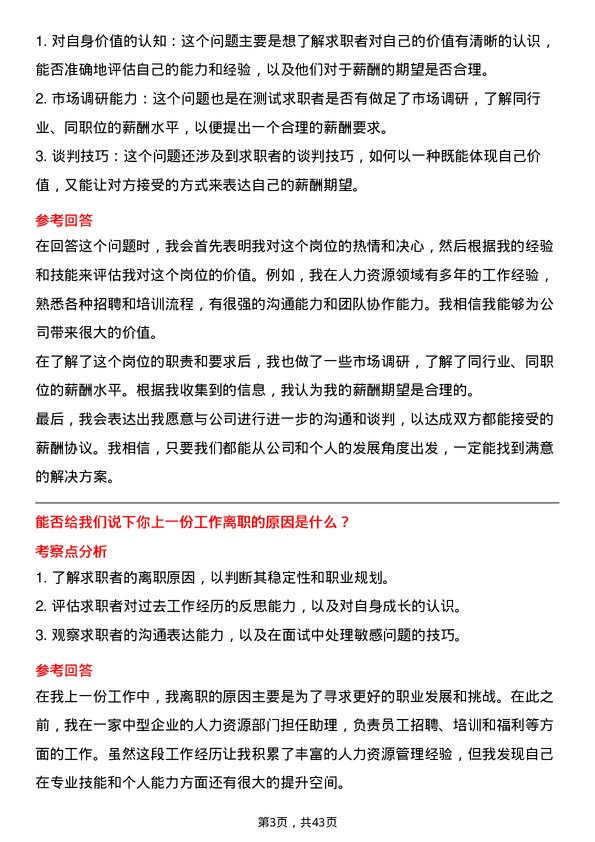 39道玖龙纸业（控股）人力资源专员岗位面试题库及参考回答含考察点分析