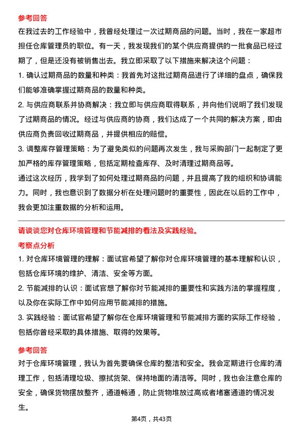 39道玖龙纸业（控股）仓库管理员岗位面试题库及参考回答含考察点分析