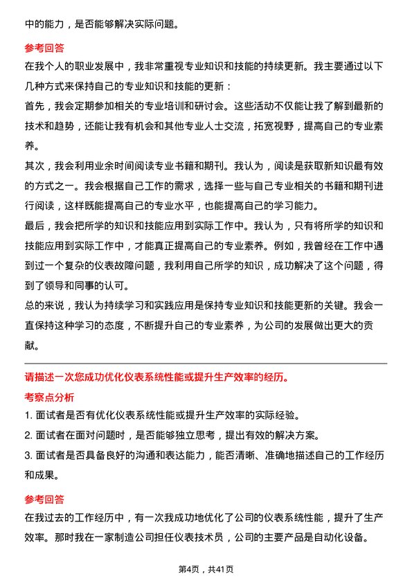 39道玖龙纸业（控股）仪表技术员岗位面试题库及参考回答含考察点分析