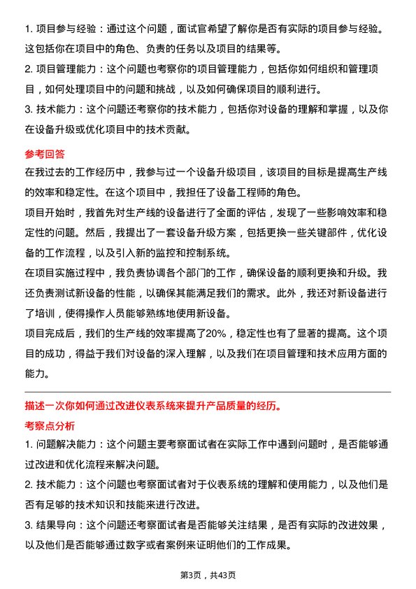 39道玖龙纸业（控股）仪表钳工岗位面试题库及参考回答含考察点分析