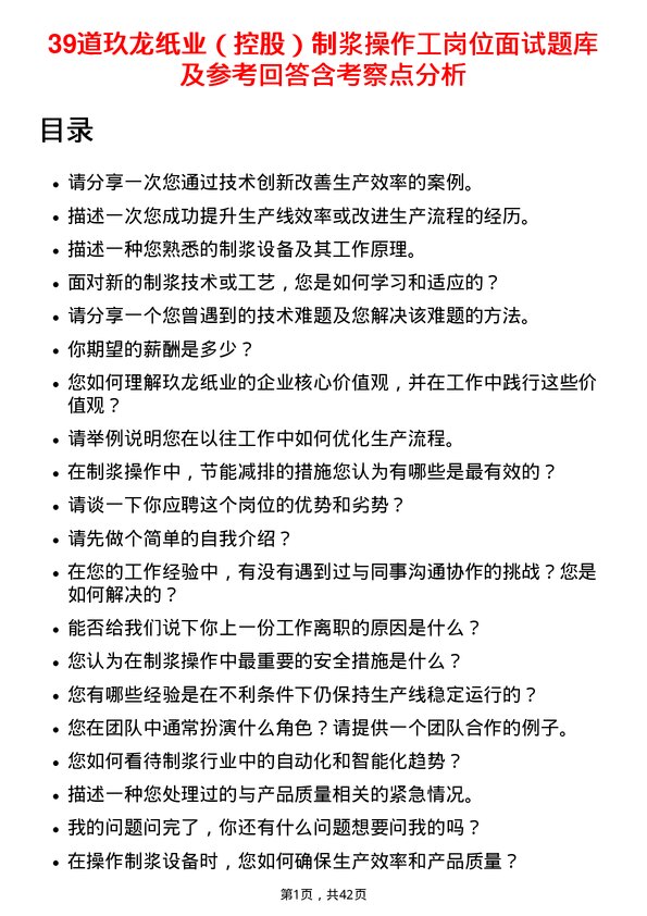 39道玖龙纸业（控股）制浆操作工岗位面试题库及参考回答含考察点分析