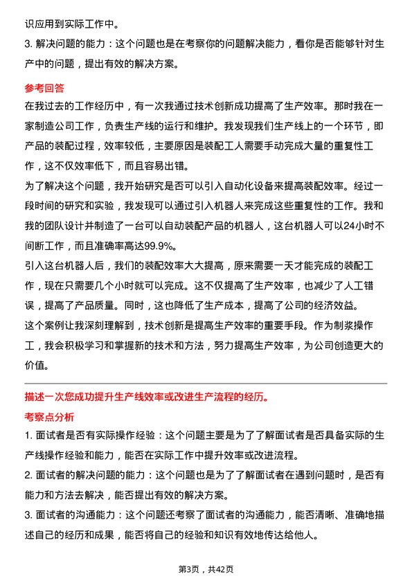 39道玖龙纸业（控股）制浆操作工岗位面试题库及参考回答含考察点分析