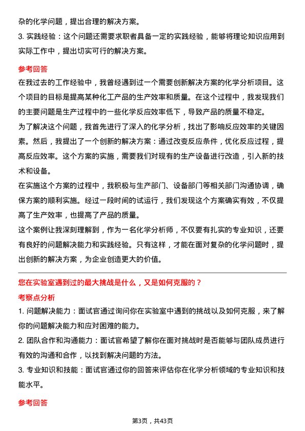 39道玖龙纸业（控股）化学分析员岗位面试题库及参考回答含考察点分析