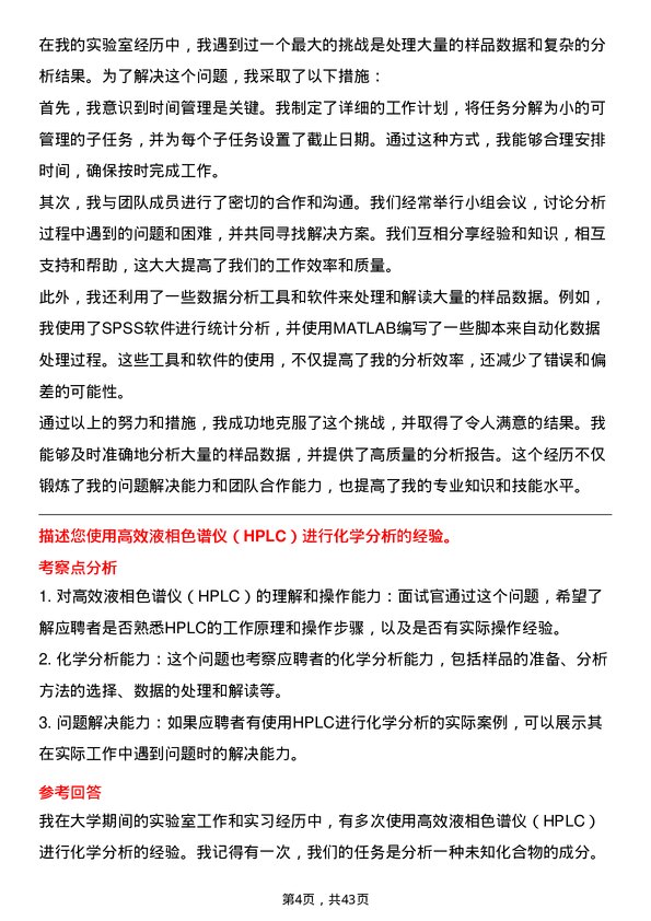 39道玖龙纸业（控股）化学分析员岗位面试题库及参考回答含考察点分析