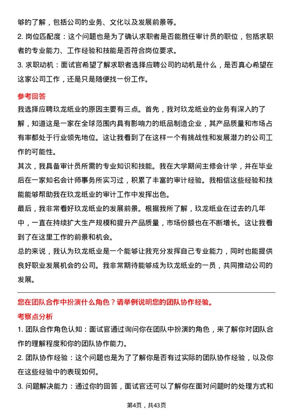 39道玖龙纸业（控股）审计员岗位面试题库及参考回答含考察点分析