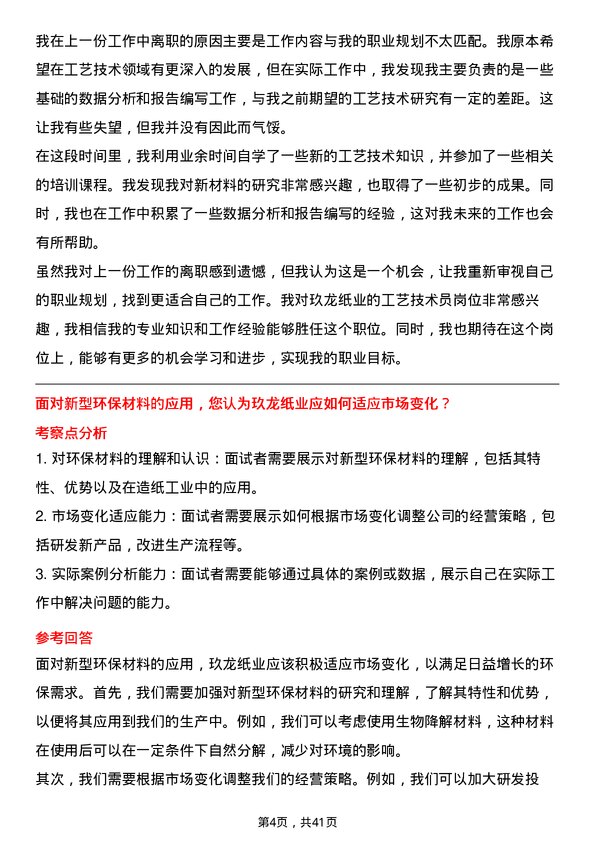 39道玖龙纸业（控股）工艺技术员岗位面试题库及参考回答含考察点分析