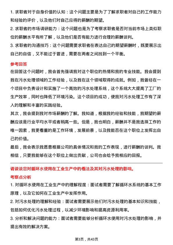 39道玖龙纸业（控股）污水处理工岗位面试题库及参考回答含考察点分析