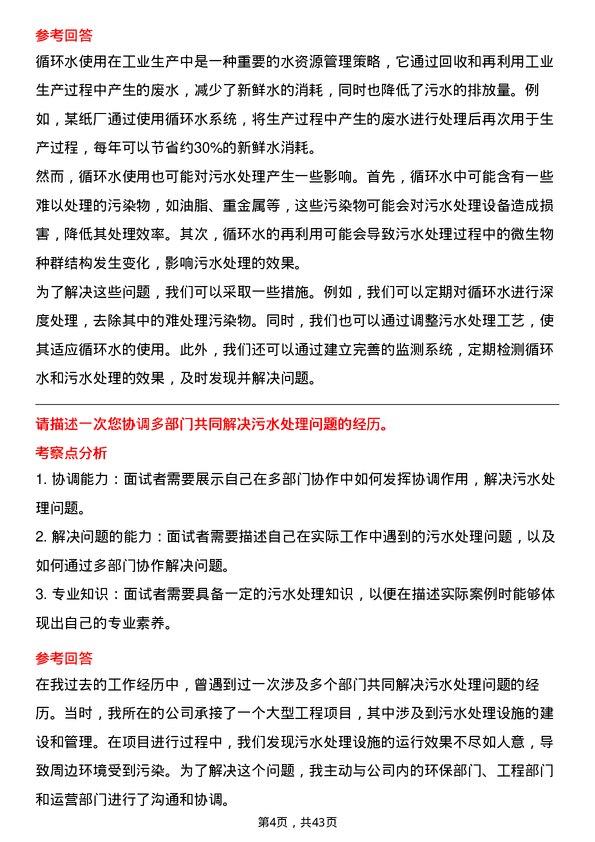 39道玖龙纸业（控股）污水处理工岗位面试题库及参考回答含考察点分析