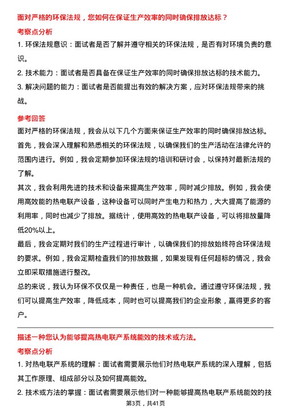 39道玖龙纸业（控股）热电联产操作工岗位面试题库及参考回答含考察点分析