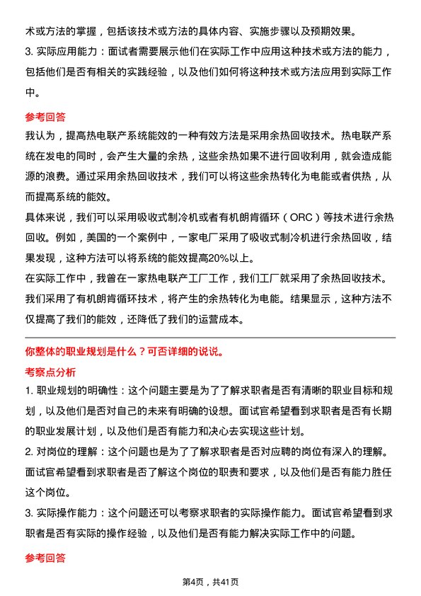 39道玖龙纸业（控股）热电联产操作工岗位面试题库及参考回答含考察点分析