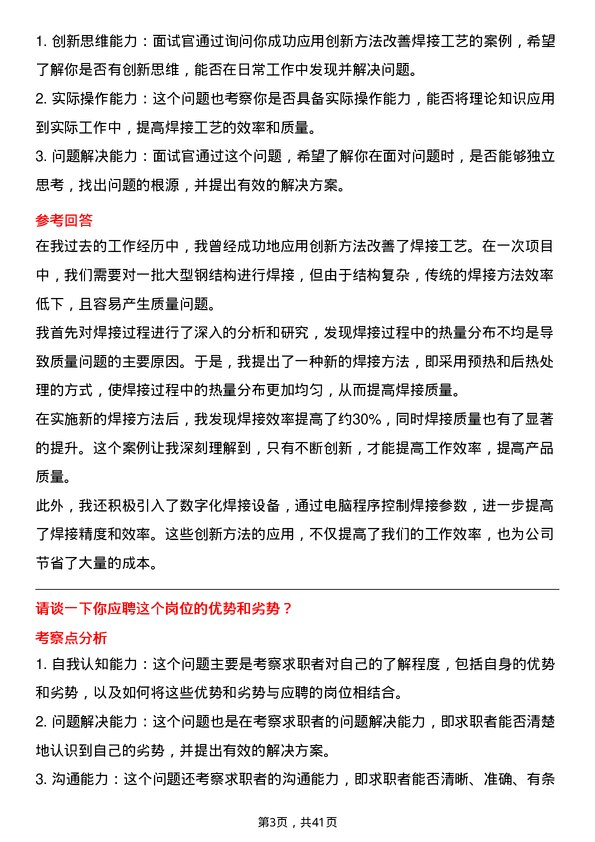 39道玖龙纸业（控股）焊工岗位面试题库及参考回答含考察点分析