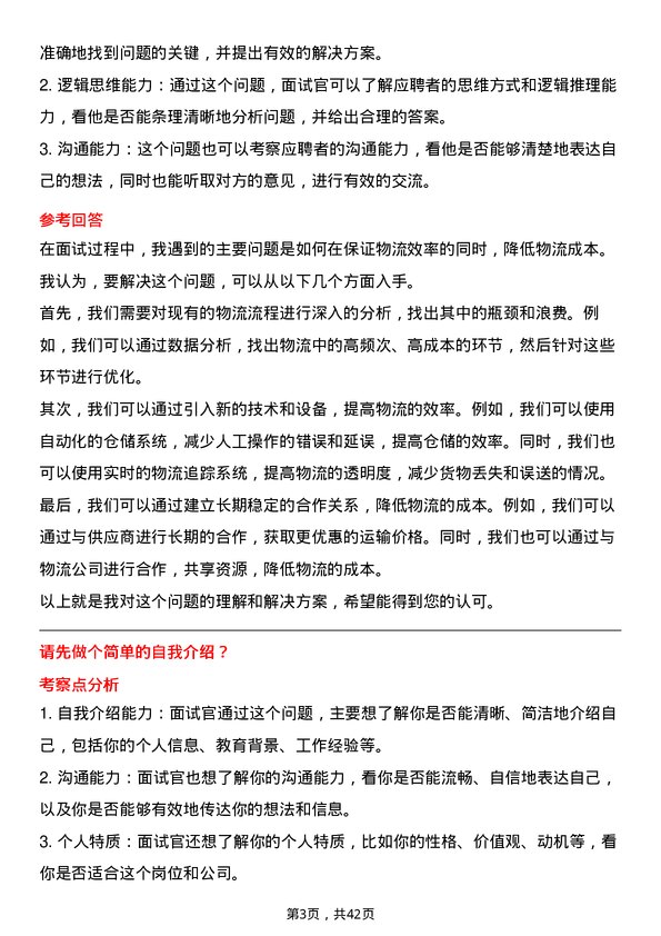 39道玖龙纸业（控股）物流专员岗位面试题库及参考回答含考察点分析