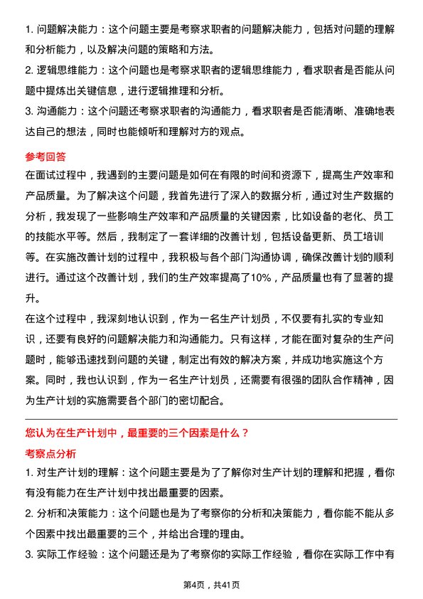 39道玖龙纸业（控股）生产计划员岗位面试题库及参考回答含考察点分析