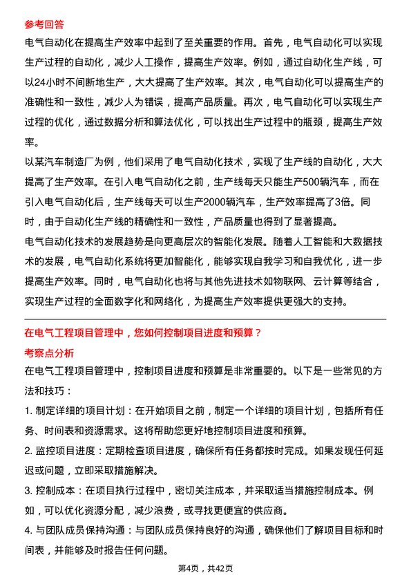 39道玖龙纸业（控股）电气工程师岗位面试题库及参考回答含考察点分析