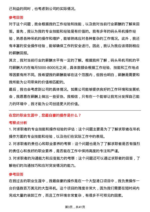 39道玖龙纸业（控股）码头吊机司机岗位面试题库及参考回答含考察点分析