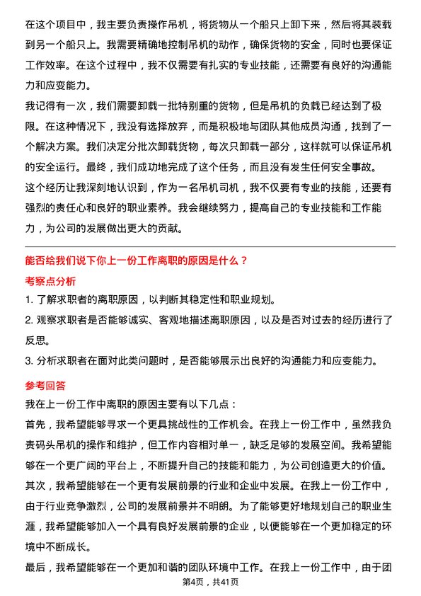 39道玖龙纸业（控股）码头吊机司机岗位面试题库及参考回答含考察点分析