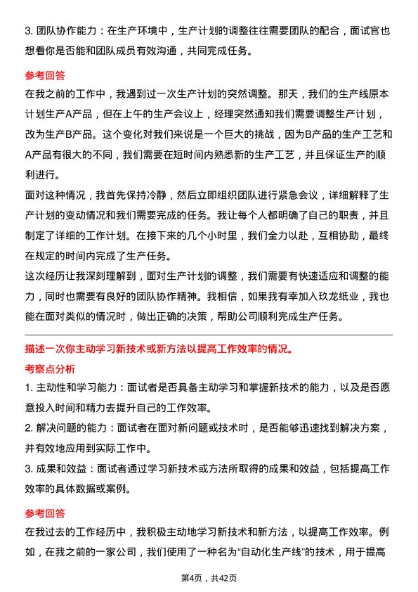 39道玖龙纸业（控股）纸机操作工岗位面试题库及参考回答含考察点分析