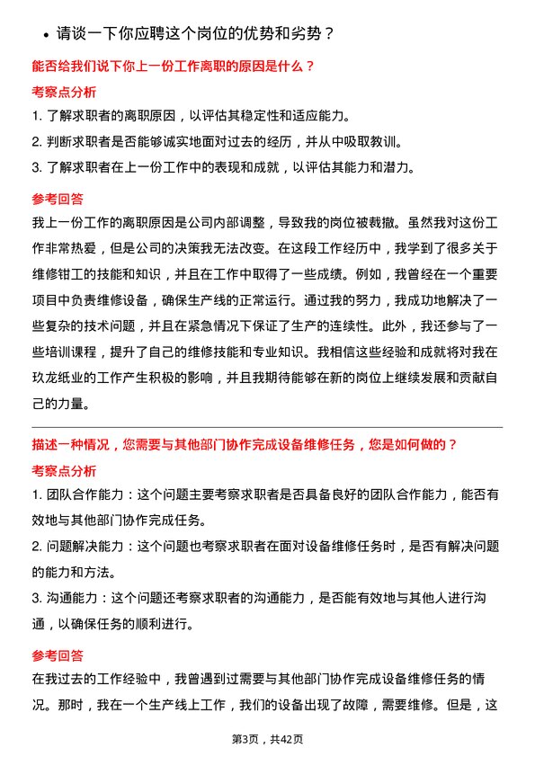 39道玖龙纸业（控股）维修钳工岗位面试题库及参考回答含考察点分析