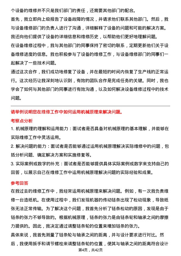 39道玖龙纸业（控股）维修钳工岗位面试题库及参考回答含考察点分析