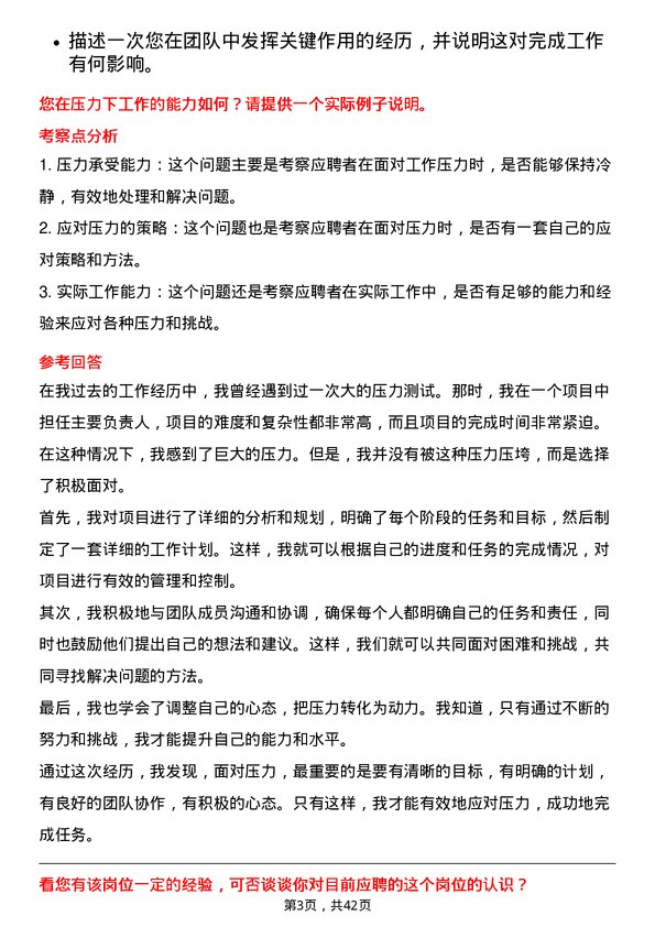 39道玖龙纸业（控股）行车工岗位面试题库及参考回答含考察点分析