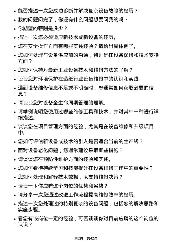 39道玖龙纸业（控股）设备维修工岗位面试题库及参考回答含考察点分析