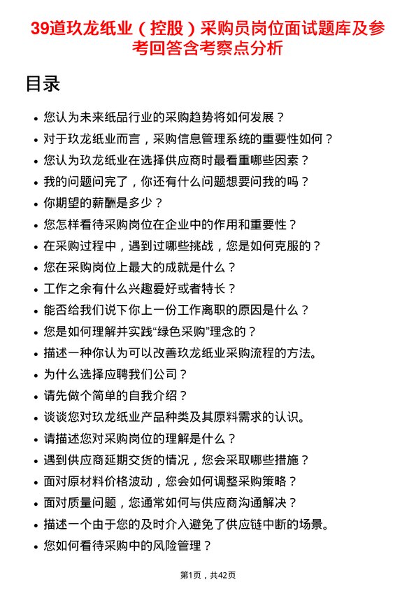 39道玖龙纸业（控股）采购员岗位面试题库及参考回答含考察点分析