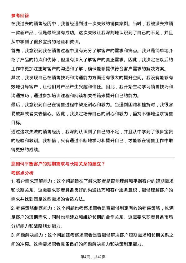 39道玖龙纸业（控股）销售业务员岗位面试题库及参考回答含考察点分析