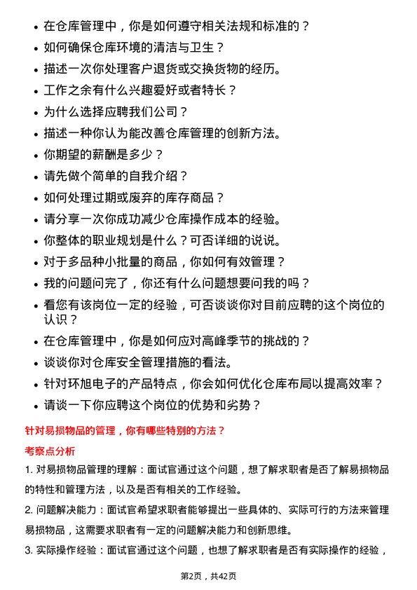 39道环旭电子仓库管理员岗位面试题库及参考回答含考察点分析