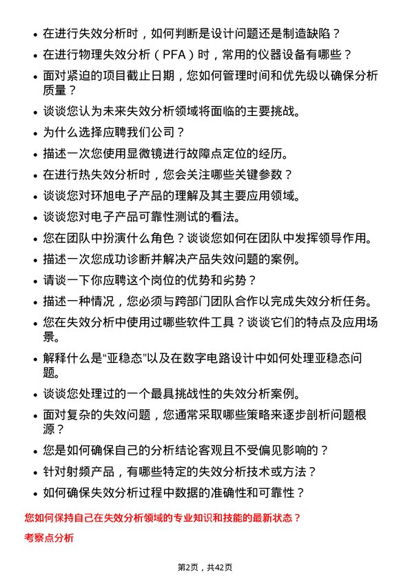 39道环旭电子失效分析工程师岗位面试题库及参考回答含考察点分析