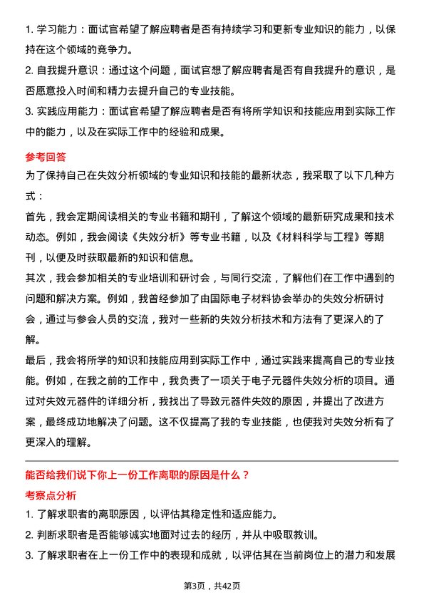 39道环旭电子失效分析工程师岗位面试题库及参考回答含考察点分析