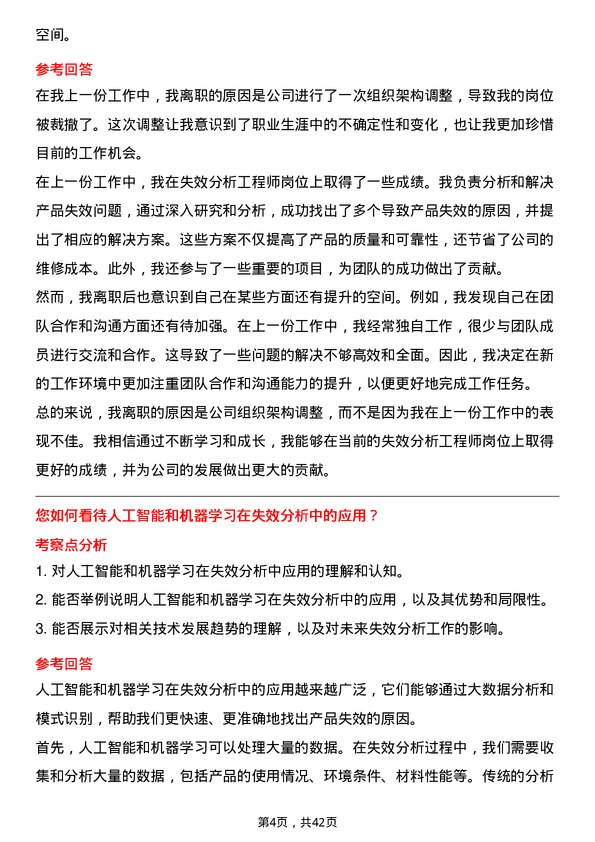 39道环旭电子失效分析工程师岗位面试题库及参考回答含考察点分析